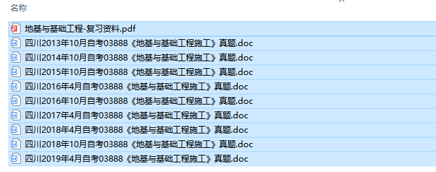 自考03888地基与基础工程施工历年试题及答案（持续更新中）