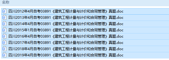 自考03891建筑工程计量与计价和合同管理历年试题及答案（持续更新中）