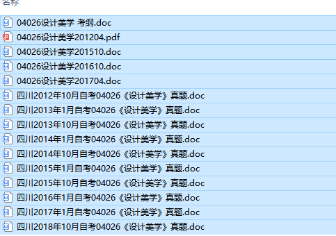 自考04026设计美学历年试题及答案（持续更新中）