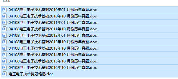 自考04108电工电子技术基础历年试题及答案（持续更新中）