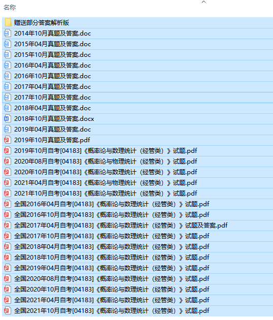 自考04183概率论与数理统计（经管类）历年试题及答案（持续更新中）