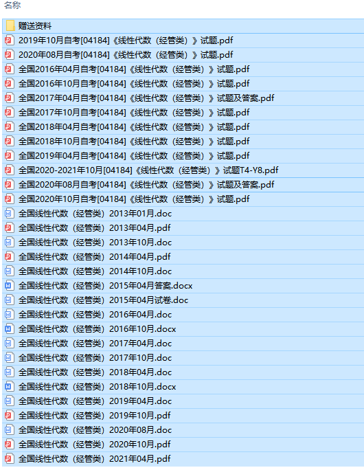 自考04184线性代数（经管类）历年试题及答案（持续更新中）