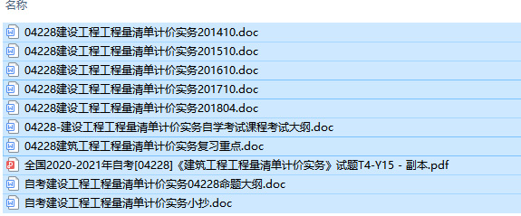 全国卷自考04228建设工程工程量清单计价实务历年试题及答案（持续更新中）