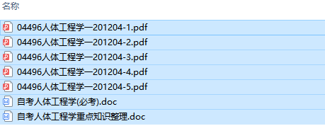 自考04496人体工程学一历年试题及答案（持续更新中）