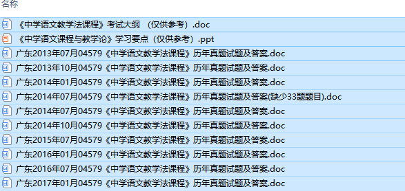 自考04579中学语文教学法历年试题及答案（持续更新中）