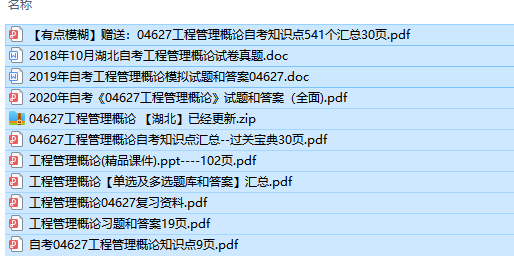 湖北卷自考04627工程管理概论历年试题及答案（持续更新中）