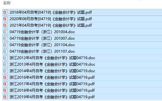 浙江卷自考04719金融会计学历年试题及答案（持续更新中）