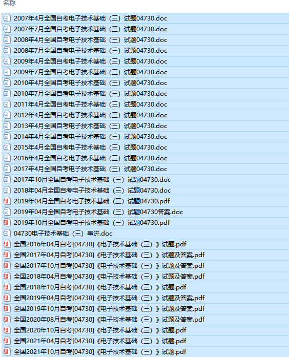 自考04730电子技术基础（三）历年试题及答案（持续更新中）