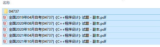 自考04737C++程序设计历年试题及答案（持续更新中）