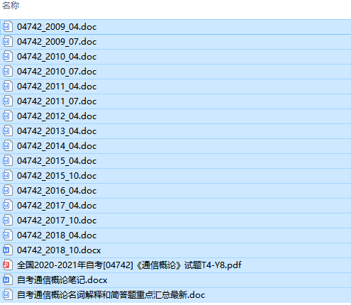 自考04742通信概论历年试题及答案（持续更新中）