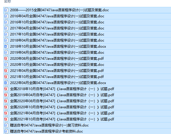 自考04747Java语言程序设计（一）历年试题及答案（持续更新中）