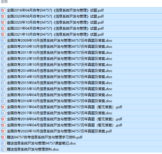 自考04757信息系统开发与管理历年试题及答案（持续更新中）