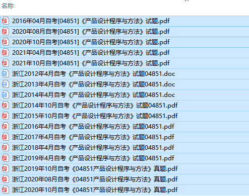 自考04851产品设计程序与方法历年试题及答案（持续更新中）