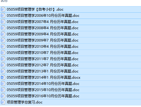 全国卷自考05059项目管理学历年试题及答案（持续更新中）