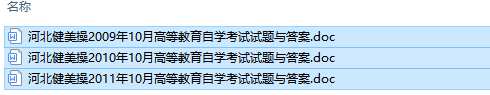 自考05074健美操历年试题及答案（持续更新中）