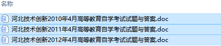 自考05126技术创新历年试题及答案（持续更新中）