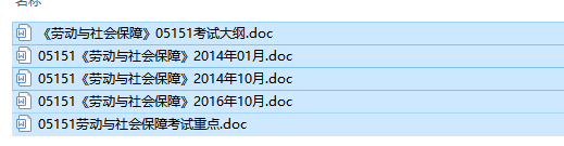 自考05151劳动与社会保障历年试题及答案（持续更新中）