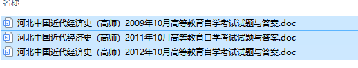 自考05191中国近代经济史（高师）历年试题及答案（持续更新中）