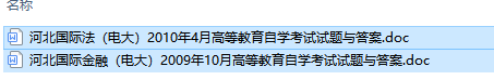 自考05276国际金融（电大）历年试题及答案（持续更新中）