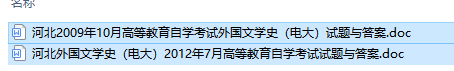 自考05286外国文学史（电大）历年试题及答案（持续更新中）