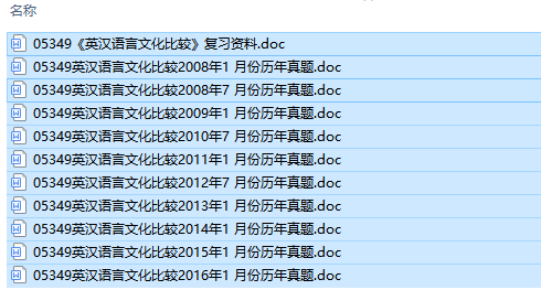 自考05349英汉语言文化比较历年试题及答案（持续更新中）