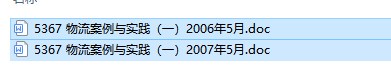 自考05367物流案例与实践（一）历年试题及答案（持续更新中）