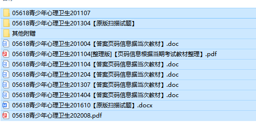 自考05618青少年心理卫生A历年试题及答案（持续更新中）