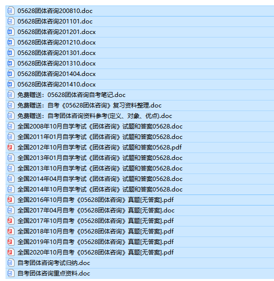 自考05628团体咨询历年试题及答案（持续更新中）