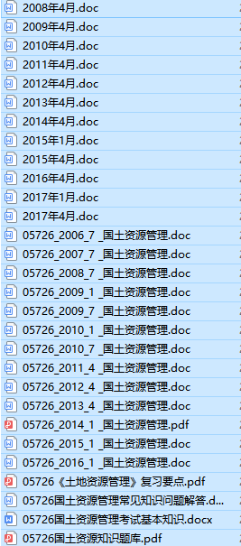 福建自考05726国土资源管理历年真题及答案（持续更新中）