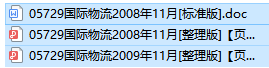 自考05729国际物流历年真题及答案（持续更新中）