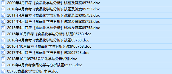 自考05753食品化学与分析历年真题及答案（持续更新中）