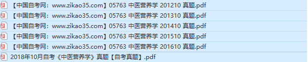 自考05763中医营养学历年真题及答案（持续更新中)