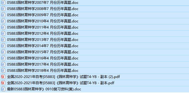 福建自考05883园林育种学历年真题及答案（持续更新中）