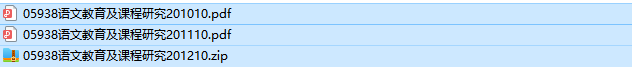 自考05938语文教育及课程研究历年真题及答案（持续更新中）