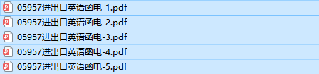 自考05957进出口英语函电历年真题及答案（持续更新中）