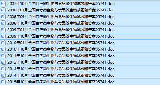 自考05741微生物与食品微生物历年真题及答案（持续更新中）