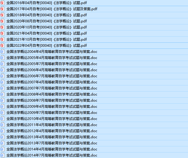 自考00040法学概论历年真题及答案（持续更新中）