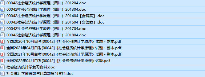 四川自考00042 社会经济统计学原理历年真题及答案（持续更新中）