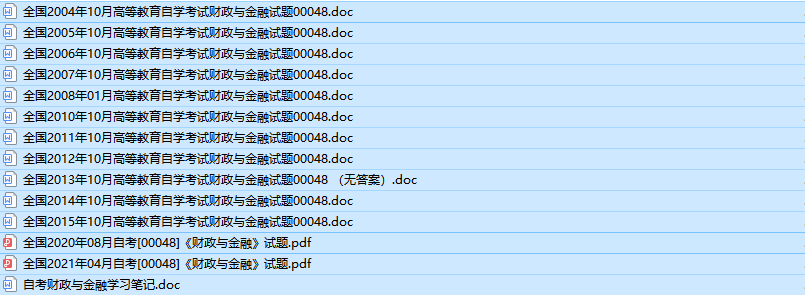自考00048财政与金融历年真题及答案（持续更新中）