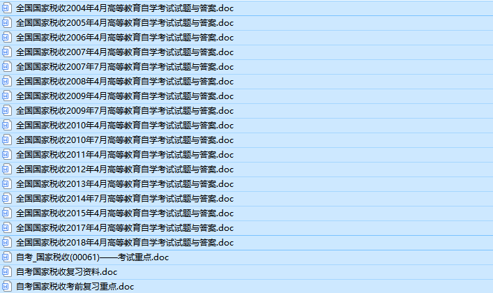 自考00061国家税收历年真题及答案（持续更新中）
