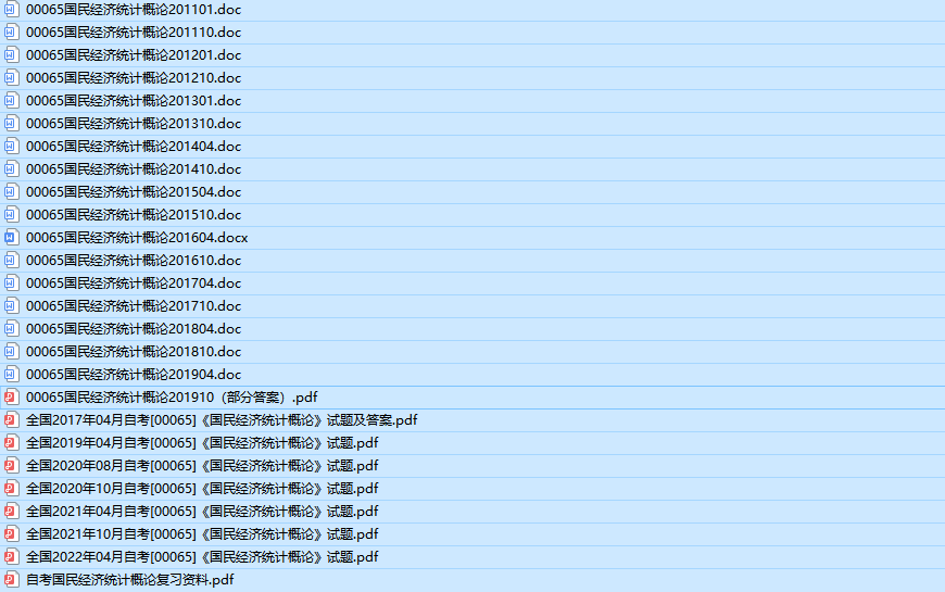 自考00065国民经济统计概论历年真题及答案（持续更新中）