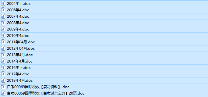 自考00069国际税收历年真题及答案（持续更新中）