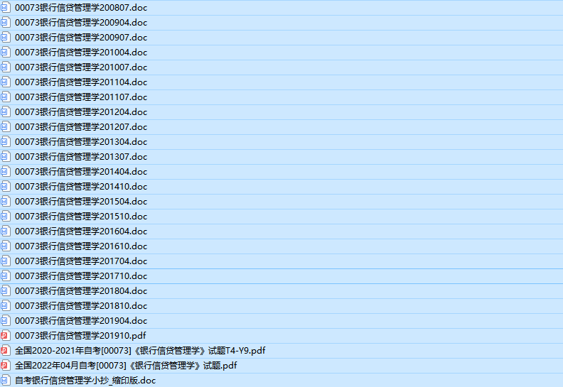 自考00073银行信贷管理学历年真题及答案（持续更新中）