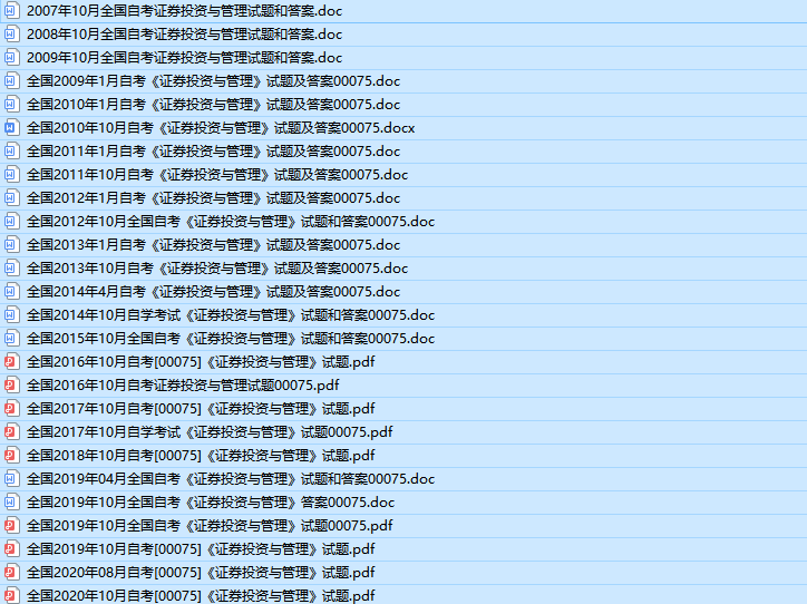 自考00075证券投资与管理历年真题及答案（持续更新中）