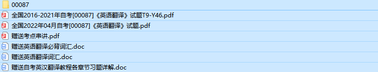 自考00087英语翻译历年真题及答案（持续更新中）