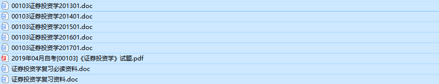 自考00103 证券投资学历年真题及答案（持续更新中）