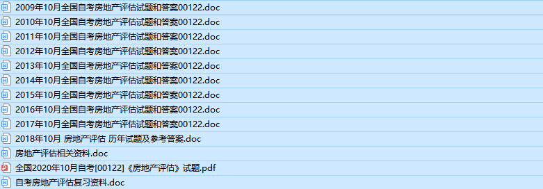 自考00122房地产评估历年真题及答案（持续更新中）