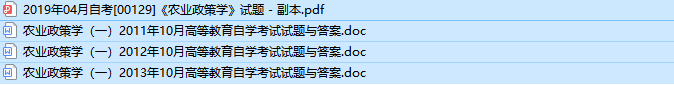 自考00129农业政策学（一）历年真题及答案（持续更新中）