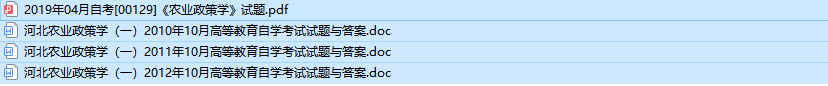 河北自考00129农业政策学（一）历年真题及答案（持续更新中）