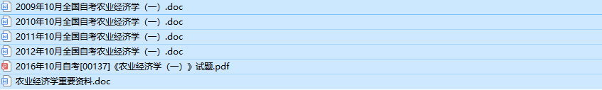 自考00137 农业经济学（一）历年真题及答案（持续更新中）